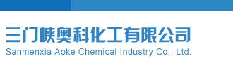 被干穴黄视频三门峡奥科化工有限公司